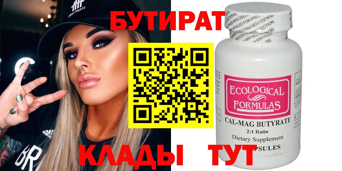 Тосно  Бутират  Вход с VPN  Бутират буратино 