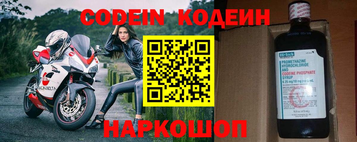 Codein Purple Drank Тосно