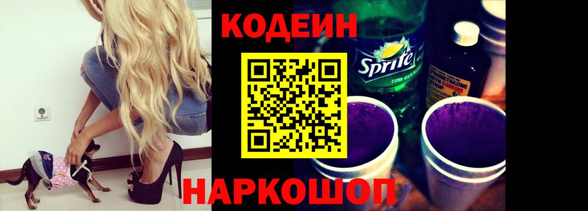 Кодеин напиток Lean (лин)  Кодеин напиток Lean (лин)  Вход с VPN  Тосно 