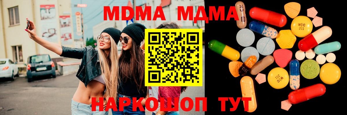 МДМА VHQ  Вход с VPN  МДМА Molly  Тосно 