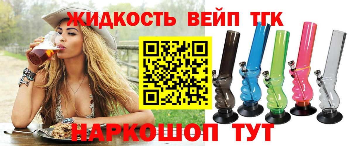 ТГК жижа Тосно